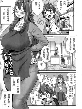 [丧失存在个人汉化] [アガタ] その母、痴女につき (漫画ばんがいち 2014年5月号)_00000001