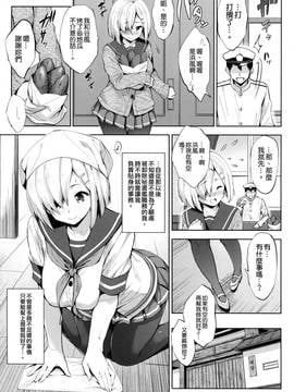 [空気系☆漢化] [常時無常 (篠塚醸二)] はまパイ 弐 (艦隊これくしょん -艦これ-)_007