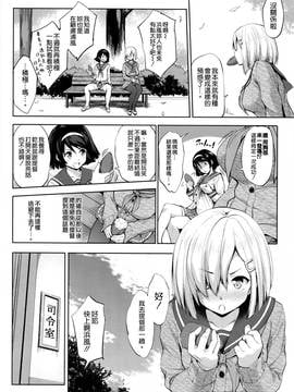 [空気系☆漢化] [常時無常 (篠塚醸二)] はまパイ 弐 (艦隊これくしょん -艦これ-)_006