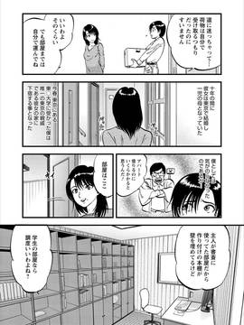 [寄生虫] 催淫術士1-12_0112