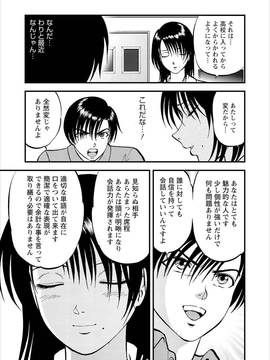 [寄生虫] 催淫術士1-12_0319