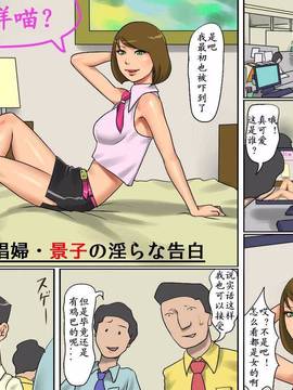 (同人CG集) [納屋] 女装マゾ娼婦・景子の淫らな告白1~2 [中文]_b02