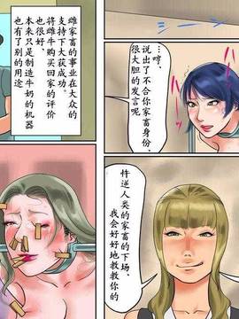 [有条色狼汉化][納屋] 家畜牝収容所1~2_b040