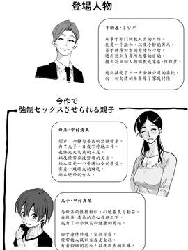 [魔劍个人汉化-SIS][華フック] 調教師・ミソギの仕事 その1 とある母子の強制近親相姦_01