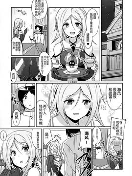 [无毒汉化组] (C91) [L5EX (カメーリエ)] 海風のケッコン初夜 (艦隊これくしょん -艦これ-)_002