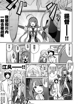 [无毒汉化组] (C91) [L5EX (カメーリエ)] 海風のケッコン初夜 (艦隊これくしょん -艦これ-)_004