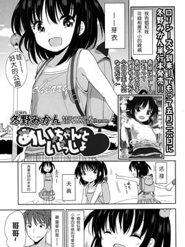 [樱丘汉化组] [冬野みかん] めいちゃんといっしょ (COMIC LO 2015年7月号)_01