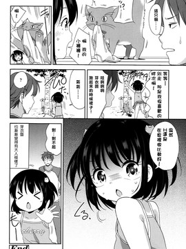 [樱丘汉化组] [冬野みかん] めいちゃんといっしょ (COMIC LO 2015年7月号)_12