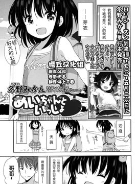 [樱丘汉化组] [冬野みかん] めいちゃんといっしょ (COMIC LO 2015年7月号)