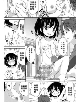 [樱丘汉化组] [冬野みかん] めいちゃんといっしょ (COMIC LO 2015年7月号)_04