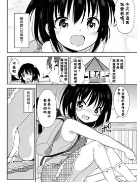 [樱丘汉化组] [冬野みかん] めいちゃんといっしょ (COMIC LO 2015年7月号)_02