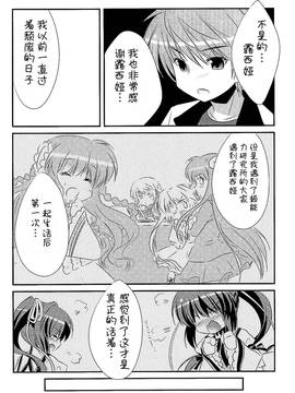 [脸肿汉化组] (C81) [わたくび (笹井さじ)] 18回目のバースデーと19個目の約束 (Rewrite)_13