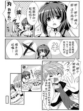 [脸肿汉化组] (C81) [わたくび (笹井さじ)] 18回目のバースデーと19個目の約束 (Rewrite)_06