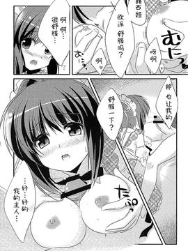 [脸肿汉化组] (C81) [わたくび (笹井さじ)] 18回目のバースデーと19個目の約束 (Rewrite)_16