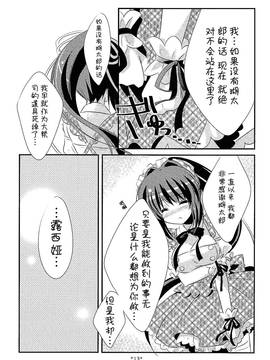 [脸肿汉化组] (C81) [わたくび (笹井さじ)] 18回目のバースデーと19個目の約束 (Rewrite)_12