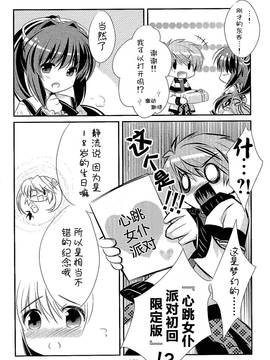 [脸肿汉化组] (C81) [わたくび (笹井さじ)] 18回目のバースデーと19個目の約束 (Rewrite)_05