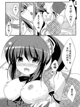 [脸肿汉化组] (C81) [わたくび (笹井さじ)] 18回目のバースデーと19個目の約束 (Rewrite)_22