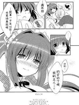 [脸肿汉化组] (C81) [わたくび (笹井さじ)] 18回目のバースデーと19個目の約束 (Rewrite)_25