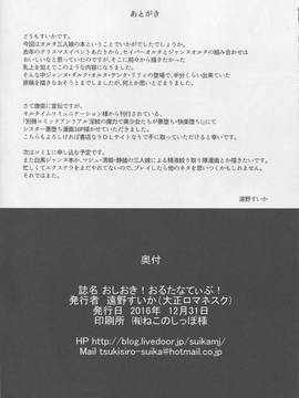 [MEGA巨莖怪漢化] (C91) [大正ロマネスク (遠野すいか)] おしおき! おるたなてぃぶ! (FateGrand Order)_021