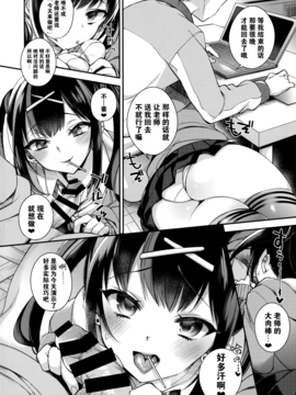 [无毒汉化组] (C91) [百々ふぐり (しんどう)] 血液型別 エッチの説明書 B型_003