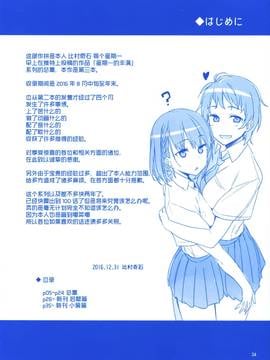 [无毒汉化组] (C91) [比村乳業 (比村奇石)] 月曜日のたわわ そのIII_003