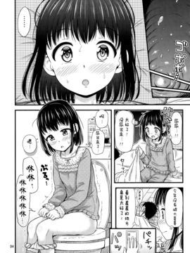 [无毒汉化组] (C91) [「つ」がみっつ。 (つっつ)] 親にひみつのおねしょっくすー。_005