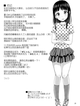 [无毒汉化组] (C91) [「つ」がみっつ。 (つっつ)] 親にひみつのおねしょっくすー。_022