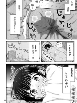 [无毒汉化组] (C91) [「つ」がみっつ。 (つっつ)] 親にひみつのおねしょっくすー。_007