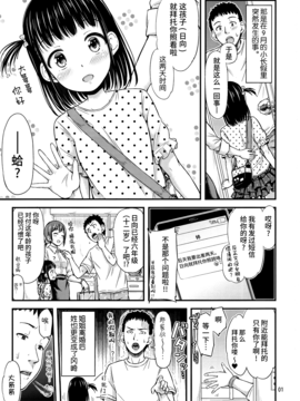 [无毒汉化组] (C91) [「つ」がみっつ。 (つっつ)] 親にひみつのおねしょっくすー。_002