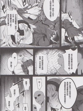 [MEGA巨莖怪漢化] (王の器15) [恋の断面図 (色糸)] MessiahPseudepigrapha (FateGrand Order)_008