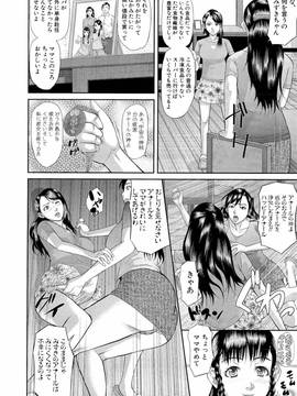 [骨太男爵] 淫脳改造プログラム~母娘絶頂カルト堕ち~_016