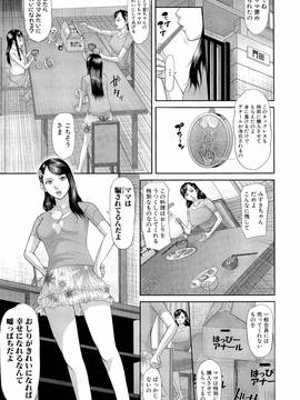 [骨太男爵] 淫脳改造プログラム~母娘絶頂カルト堕ち~_015