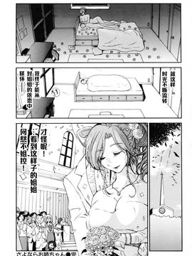 [黑條漢化] [上月まんまる] さよならお姉ちゃん (淫嫁の目覚め)_018