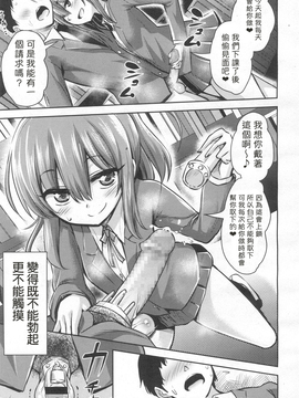 [個人漢化] [紅唯まと] あたしは管理・管理・管理したい (ガールズフォーム Vol.13_003