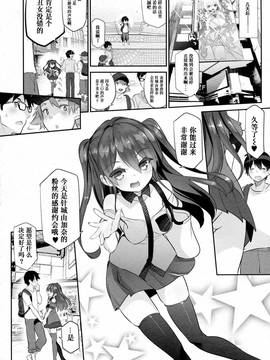 [友谊是魔法个人汉化] [藤島製1号] 幼なじみのエロゲ声優モチベーション_026