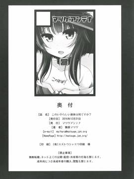 (C91) [マツゲアンテナ (舞原マツゲ)] このいやらしい液体は何ですか (この素晴らしい世界に祝福を!)_25