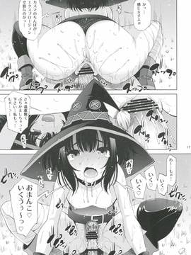 (C91) [マツゲアンテナ (舞原マツゲ)] このいやらしい液体は何ですか (この素晴らしい世界に祝福を!)_16