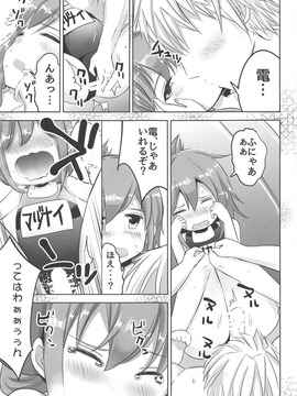 (C91) [はちじかんろーどー (ゴジ)] 雷電ちゃん (艦隊これくしょん -艦これ-)_014