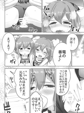 (C91) [はちじかんろーどー (ゴジ)] 雷電ちゃん (艦隊これくしょん -艦これ-)_013