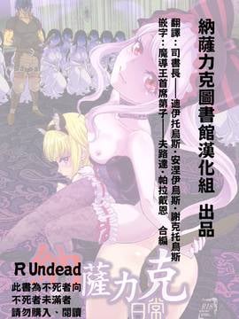 [納薩力克圖書館漢化組] (C89) [るるノ屋 (るるキチ)] ナザリックびより (オーバーロード)_002