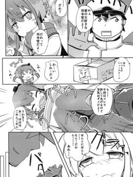 (C91) [そらみるソフト (そらみる)] つい、時津風を寝とっちゃいました!! (艦隊これくしょん -艦これ-)_06