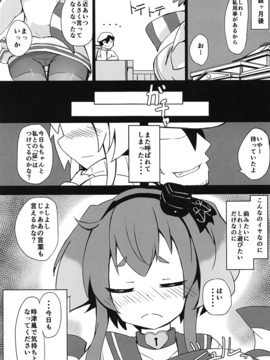 (C91) [そらみるソフト (そらみる)] つい、時津風を寝とっちゃいました!! (艦隊これくしょん -艦これ-)_18