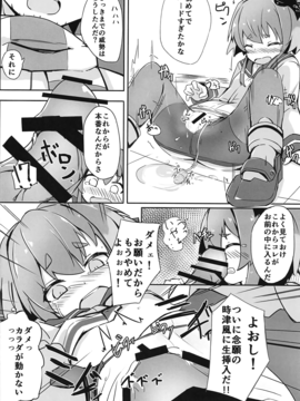 (C91) [そらみるソフト (そらみる)] つい、時津風を寝とっちゃいました!! (艦隊これくしょん -艦これ-)_13