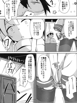 (C91) [そらみるソフト (そらみる)] つい、時津風を寝とっちゃいました!! (艦隊これくしょん -艦これ-)_04