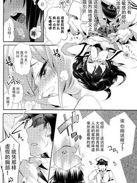 [脸肿汉化组] (サンクリ2015 Winter) [かみしき (守月史貴)] 大鳳ちゃんとこたつみかん (艦隊これくしょん -艦これ-)_09