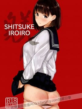 (C91) [蔵鴨 (月ノ輪ガモ)] SHITSUKE IROIRO_001