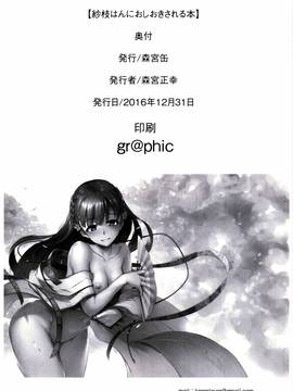 [嗶咔嗶咔漢化組] (C91) [森宮缶 (森宮正幸)] 紗枝はんにおしおきされる本 (アイドルマスター シンデレラガールズ)_022