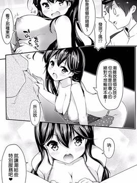 [不是蘿莉控，只是剛好她是巨乳漢化] (C91) [無口遮欄 (ちやみ)] 提督のこと、お慕いしています (艦隊これくしょん -艦これ-)_011