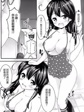 [不是蘿莉控，只是剛好她是巨乳漢化] (C91) [無口遮欄 (ちやみ)] 提督のこと、お慕いしています (艦隊これくしょん -艦これ-)_010