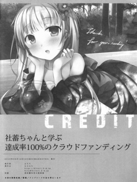 (C90) [ひらひら (ひらり)] 社蓄ちゃんと学ぶ達成率100%のクラウドファンディング (NEW GAME!)_manatas14